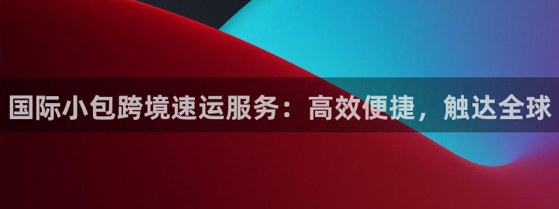 公海赌赌船官网欢迎您