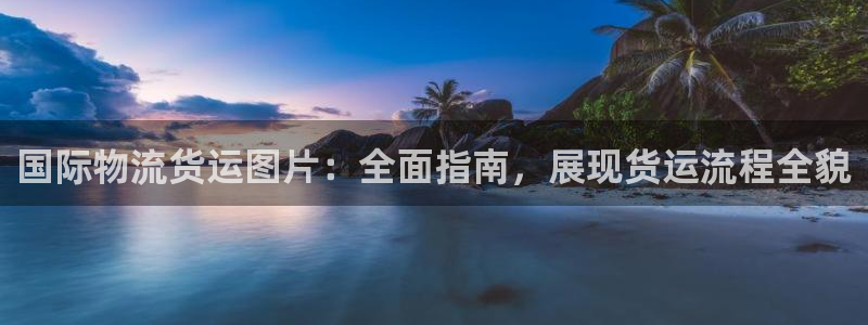 公海赌赌船登录网站