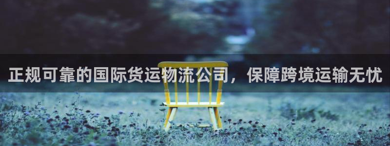公海赌赌船官网欢迎您